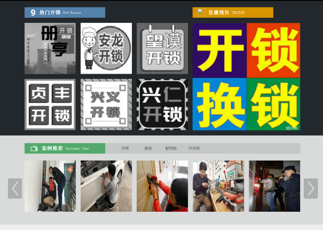 长岭黔西南开锁网门户网站
